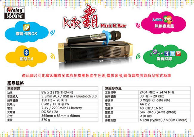 萊茵家 K歌霸 藍牙SoundBar行動卡拉OK組 - 寶藍黑